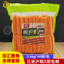 Shuanghui crispy bone multi-grilled sausage 2 4kg*40 crispy bone grilled sausage 60g Orleans style crispy bone sausage hot dog