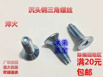 Triangle tooth screw countersunk head cross self-tapping self-locking screw cabinet screw steel triangle M4 6*8 10-30