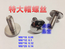 Extra large cap large flat head screw chrome plated nickel plated furniture oversized hat umbrella head oversized M6 * 10 16 20 30