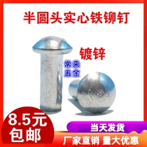 Half round head Iron rivet hand round head solid rivet M3 * M4M5M6M8 * 4568101214184050