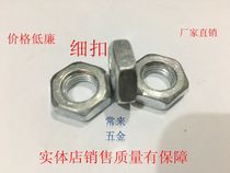 Fine xi kou thin hexagonal nut nut M8 10 12 14 16 18 20-27*1 1 25 1 5 2