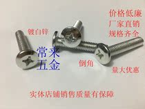Galvanized flat head Phillips screw Bevel furniture chamfer lock screw M6 * 20 25 30 35 40-110