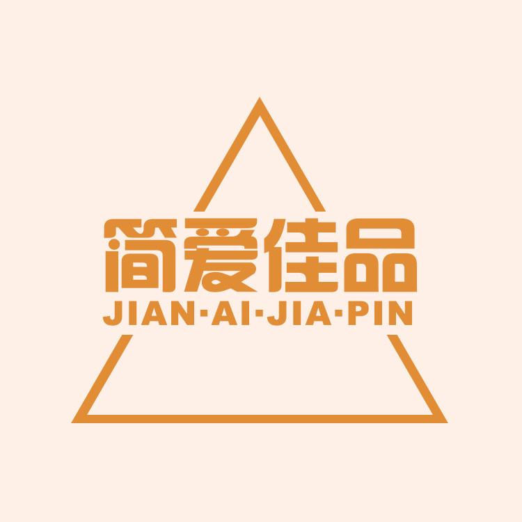 简爱佳品