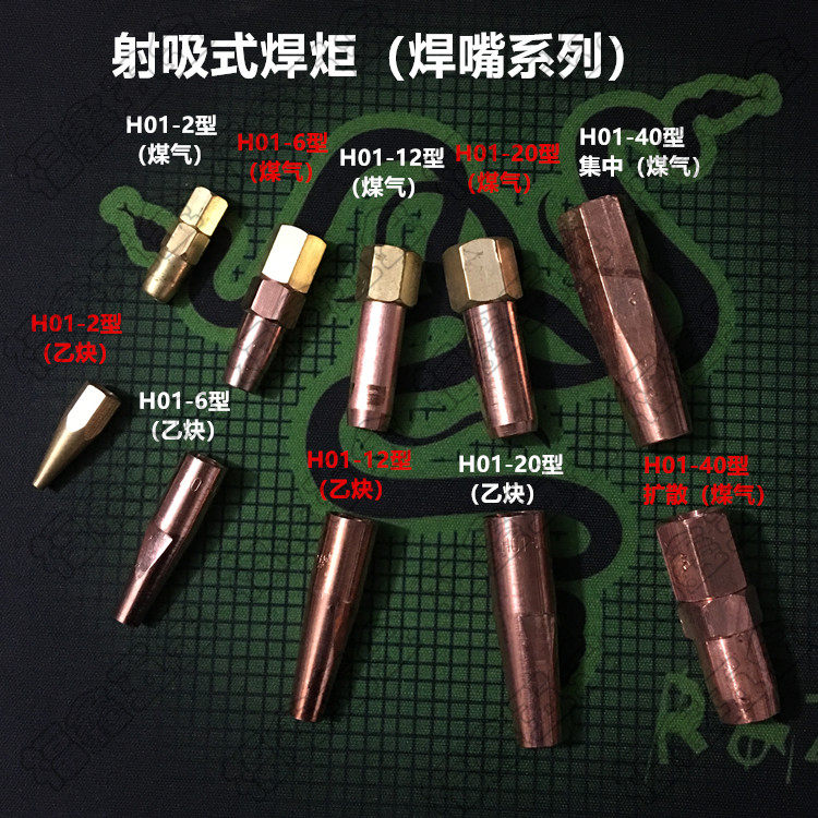 H01-6 propane welding nozzle Gas welding nozzle Welding accessories Welding nozzle Shooting nozzle Welding torch nozzle
