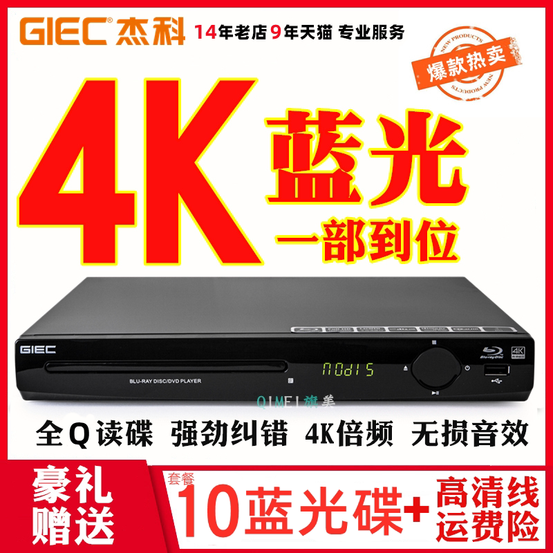 GIEC BDP-G2805 4K Blu-ray Player USB HD DVD drive Home CD player