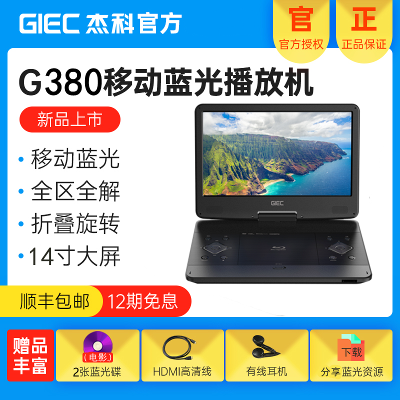 GIEC BDP-G380 14 inch HD Screen Mobile Blu-ray Player Portable All-in-One Player