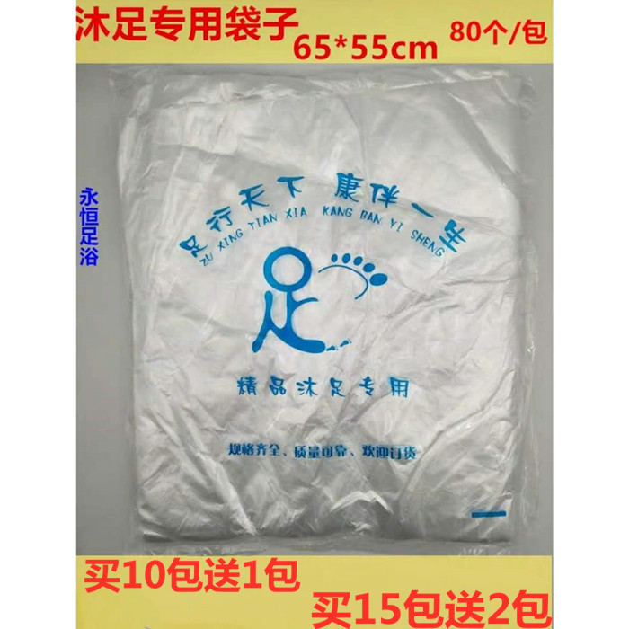 Foot bath shop Foot therapy bucket bag foot wash white plastic bag Room nail shop foot bath basin disposable foot wash bucket bag