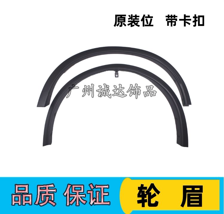 08-21 new old models of the Qashan Qianlou Qianlou Lan Surge Guest left front wheel eyebrow right Front wheel eyebrow left rear wheel eyebrow right rear wheel brow