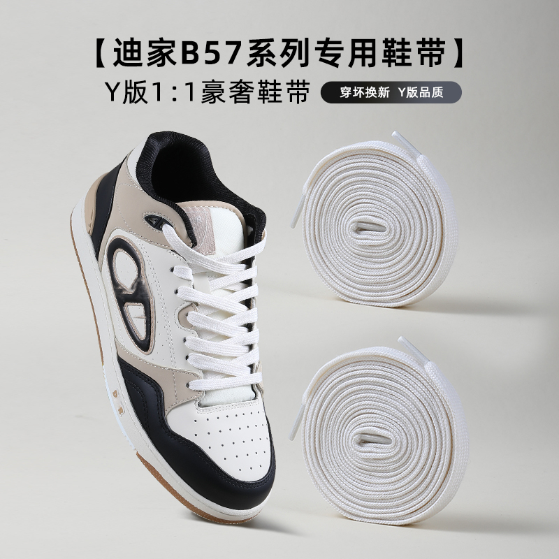 Sx Compatible with Dior B57 Sports Shoelaces, Genuine Original Basketball Shoe Laces, Mid-Low Top Sneaker Laces for Men and Women