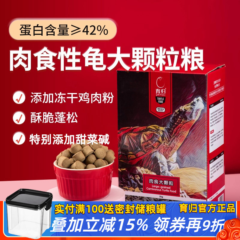 Turtle Food for Carnivorous Turtles, Alligator Turtles, Narrow-Bridge Turtles, Eagle-Beak Turtles, Black Egg Turtles, Salvin's Turtles, Adult Turtles, Extra-Large Pellets