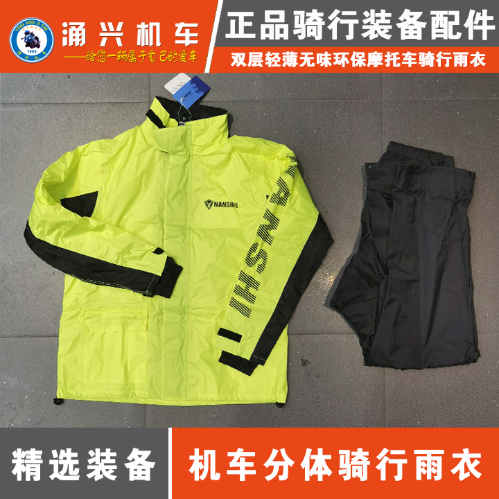 【Yongxing Motorcycle Selection】Blue Lion Motorcycle-Specific Split-Type Full-Body Raincoat and Rain Pants for Heavy Rain Protection