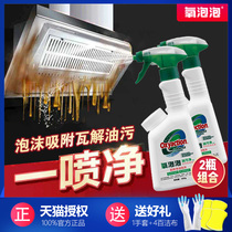 Oxygen bubble oil pollution cleaning 2 bottles combined kitchen range hood stove oven oil cleaning foam heavy oil cleaner