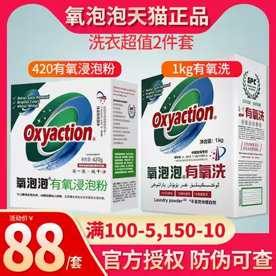 Oxygen bubble aerobic soaking powder aerobic washing combination Mother and infant clothing underwear underwear blood stains mildew point washing powder