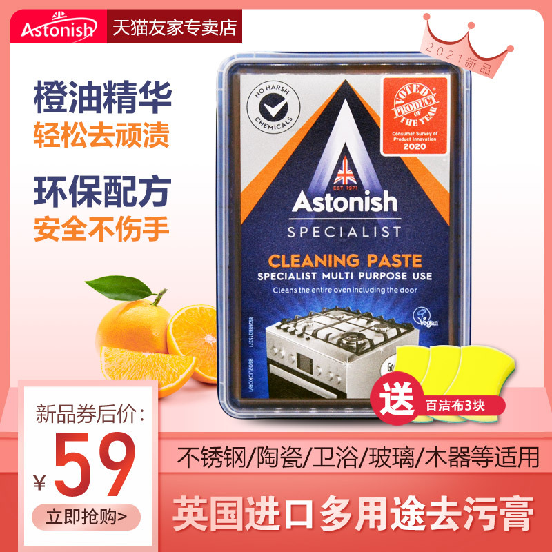 Astonish Multi-Purpose Decontamination Paste Orange Oil Cleaning Paste Stainless Steel Ceramic Bathroom Glass Cleaner Astonish Multi-Purpose Decontamination Paste Orange Oil Cleaning Paste Stainless Steel Ceramic Bathroom Glass Cleaner