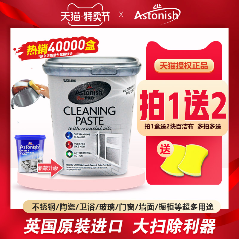 Britain imported astonish multifunctional decontamination cream cleaner stainless steel kitchen cleaning decontamination stain removal