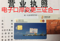 An all-in-one change in the electronic port IC card of the charge d affaires