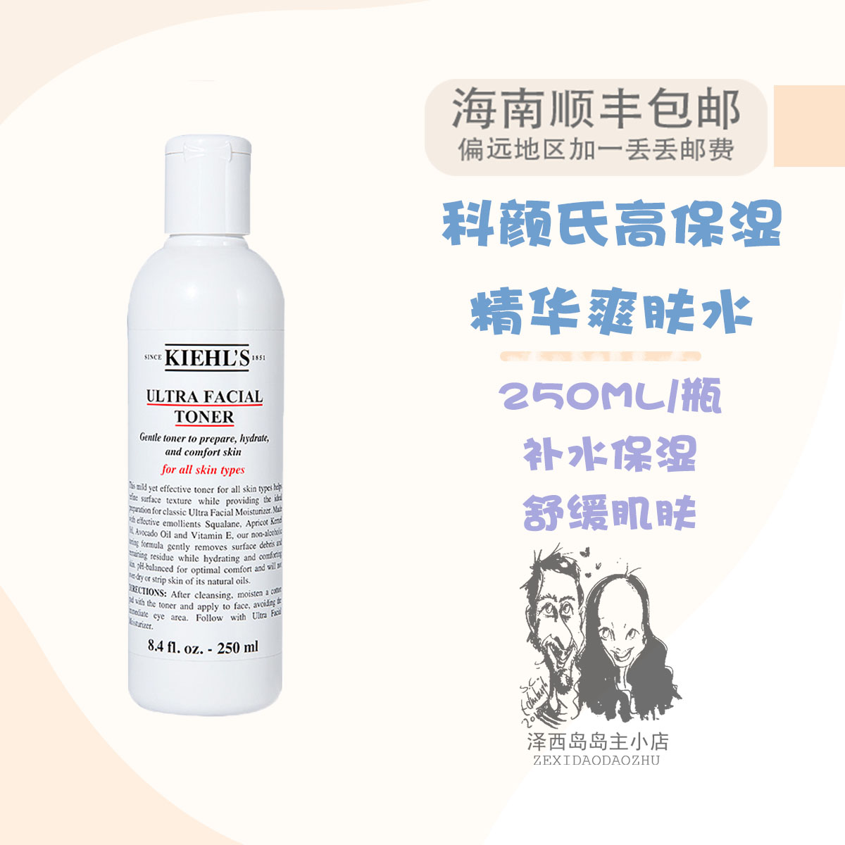 Kiehl's High Moisturizing Toner (250ml)