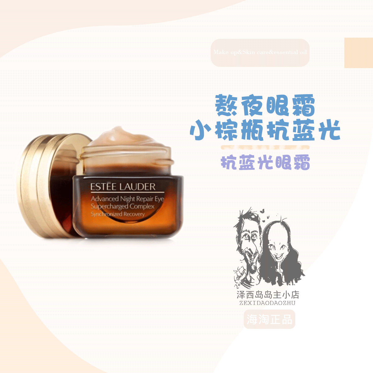 Elegant Poetry Landei Little Brown Bottle Anti Blue Light Eye Cream (15ml) -Taobao