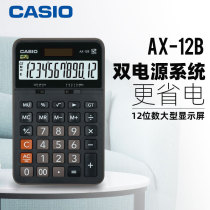 casio casio AX-12B financial accounting business office 12-digit desktop solar computer promotion