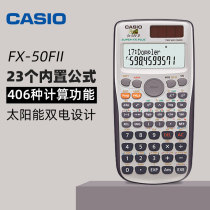 Casio Casio fx-50FII function engineering professional calculator junior high school students assisted learning science computer dual power supply