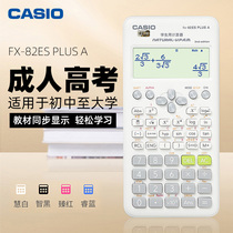 Specialty Shop] Casio FX-82ES PLUS A function junior high school student science in college entrance exam accounting special CPA 12 build vocational exam finance office study calculator