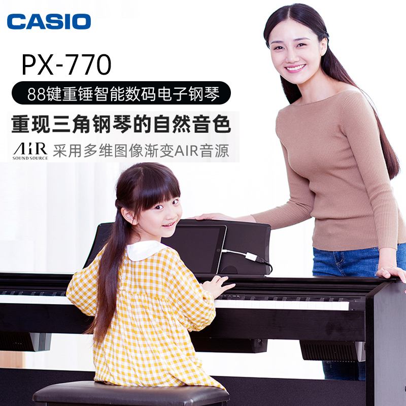 CASIOPX-770 Smart Home Electronic Piano 88 Key Heavy Hammer PX-760 Adult Teaching Digital Electronic Organ