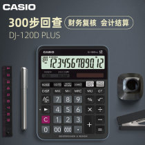 Casio DJ-120DPlus a hundred steps to check the financial tax rate business button battery home calculator MV-210 calculator nostalgia version promotion