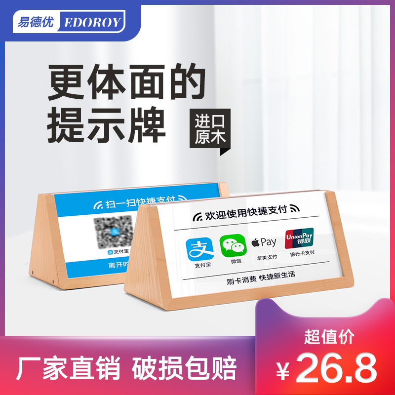 Acrylic Collection Code Creative Cozy Reminder Card Custom Table Card Merchant Alipay Two-Dimensional Code Payment Card Table Card Sign Double-sided Two-Dimensional Code Card Desktop Standing Card for Real Wood Payment
