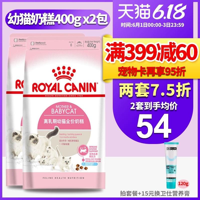 Royal Cat Sữa Cake Kitten Weaning Cat Food Đóng hộp Bánh thực phẩm Mèo mang thai từ tháng 1 đến tháng 4 bk34 400g * 2 gói - Cat Staples