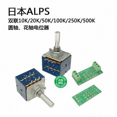 Japan Alps alpine duplex potentiometer 10 k / 20 k / 50 k / 100 k / 250 k / 500 k round handle flower stalk