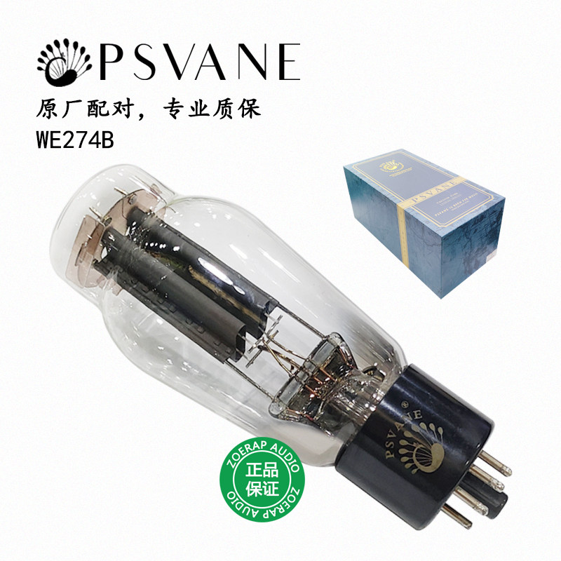 贵族之声PSVANE WE274B电子管1：1复刻西电274b整流管代理正品评价- 淘宝网