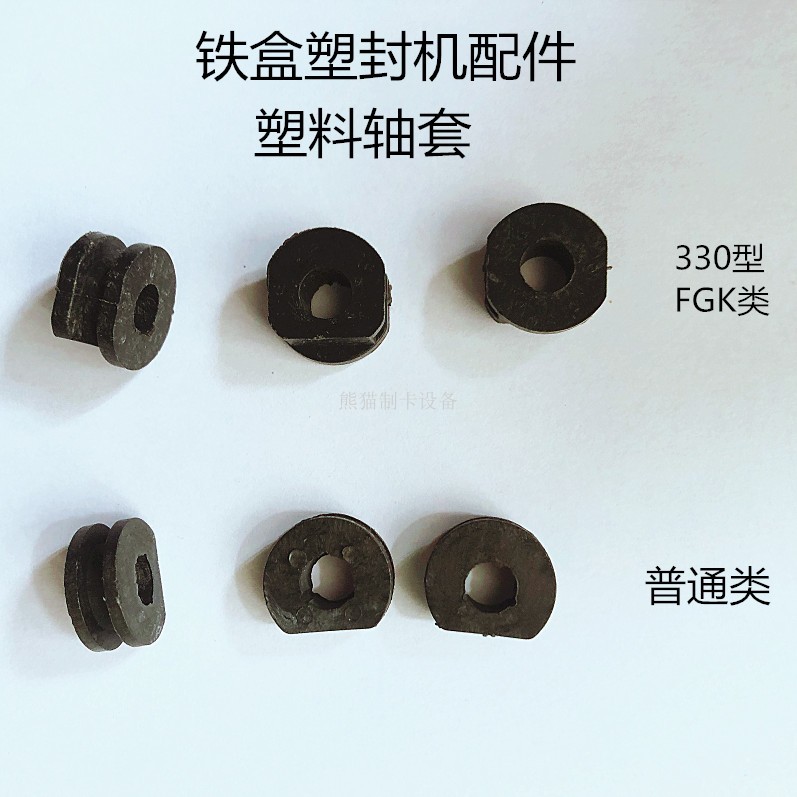 Cold mounting machine permembrane machine sealing machine plastic shaft sleeve ringer sealing machine accessories