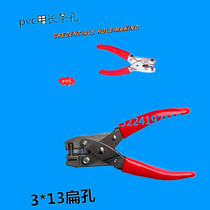 3 5*15pvc punch pliers Punch machine round hole flat hole 3*13mm punch pliers Double punch R5 chamfering pliers