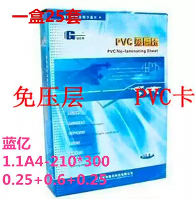 Gu Qi Lanyi PVC1 1 Laminated-free double-sided white card milky white with printing material 0 25 0 60 0 25