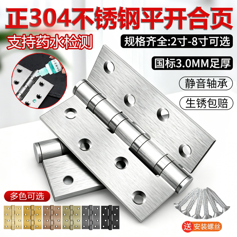 Thickened 304 Stainless Steel Flat Hinge with Silent Bearing for Doors, Folding Doors, Wooden Doors, 4inch Hinge Thickened 304 Stainless Steel Flat Hinge with Silent Bearing for Doors, Folding Doors, Wooden Doors, 4inch Hinge