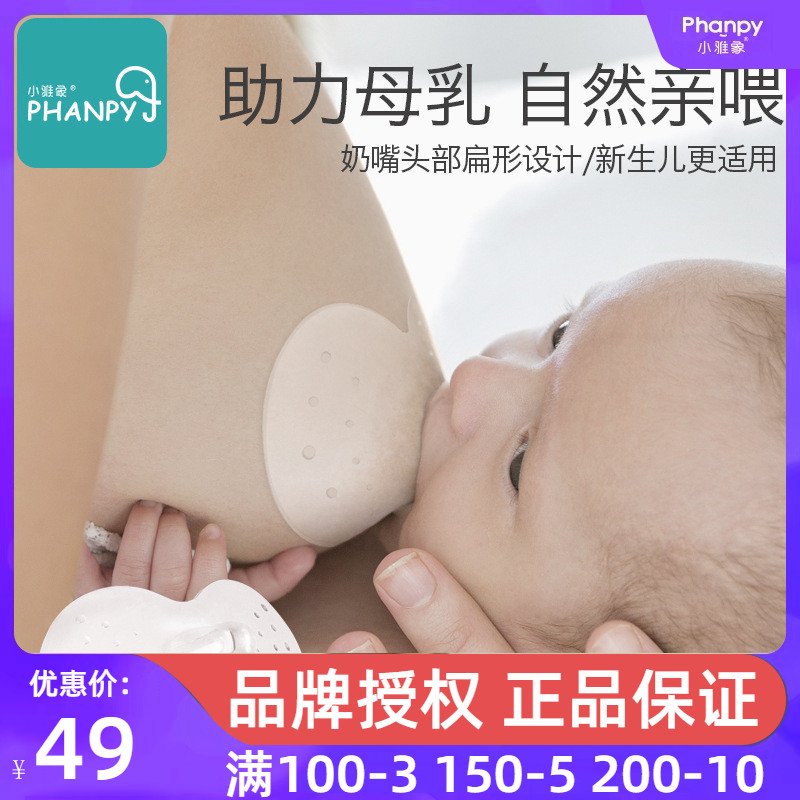 Xiaoya Elephant nipple bed bag Auxiliary traction device Nursing milk shield Anti-bite pacifier cover Nursing breast pump artifact Ultra-thin