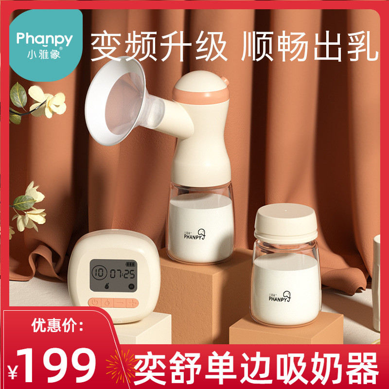Xiaoyan elephant breast pump electric Yishu unilateral milk collector milking device milk artifact milk collection breast pump fully automatic