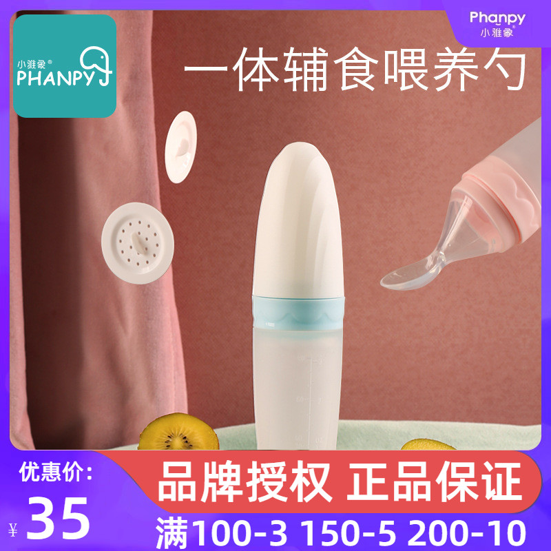 Xiaoya Elephant Baby bottle Extrusion type rice mixing spoon Baby feeding Silicone spoon feeder Non-food tools Baby tableware