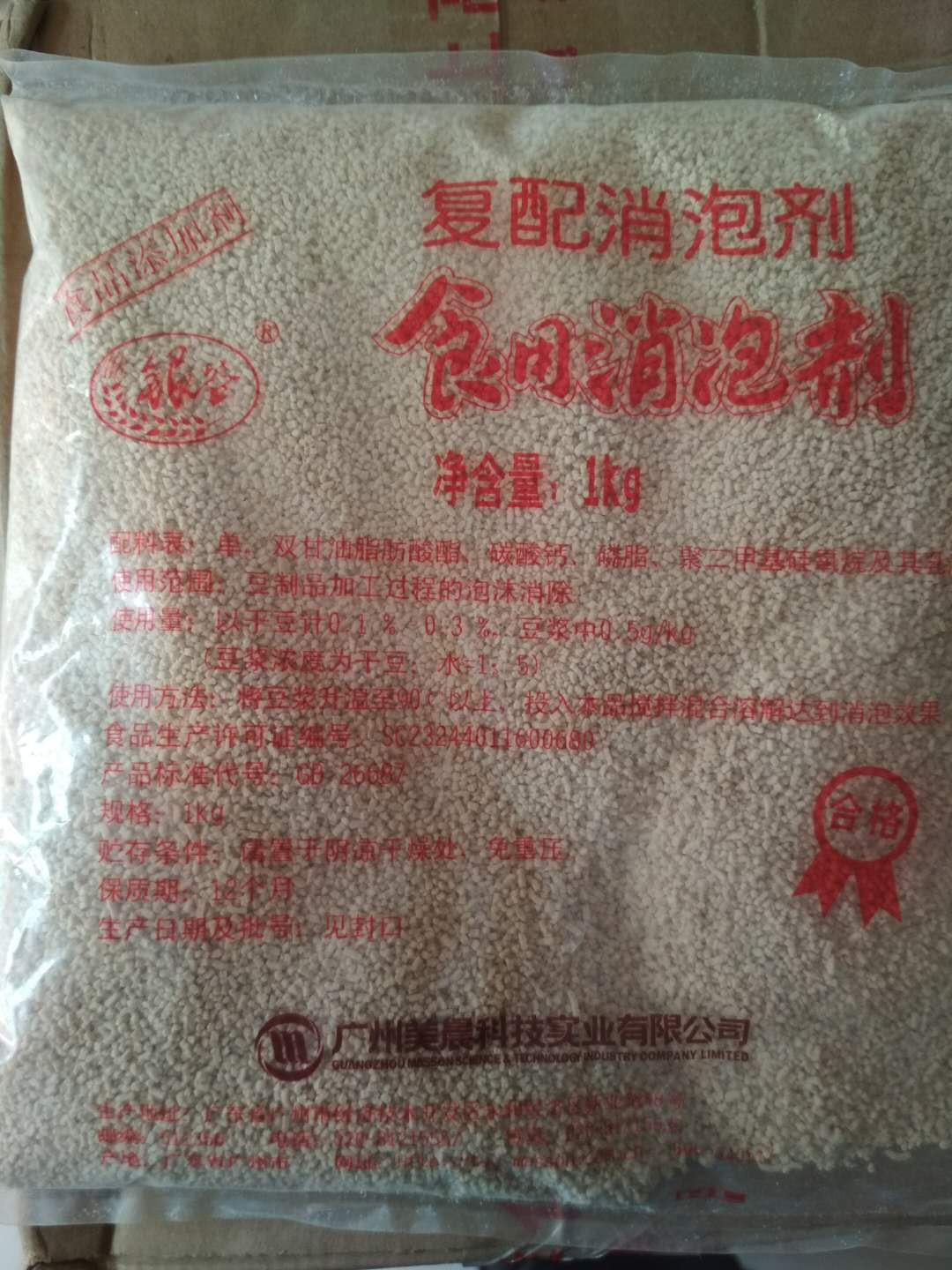 Yingu Defoamer granules edible freshly ground soy milk hot pot tofu companion food additive 1 thousand grams