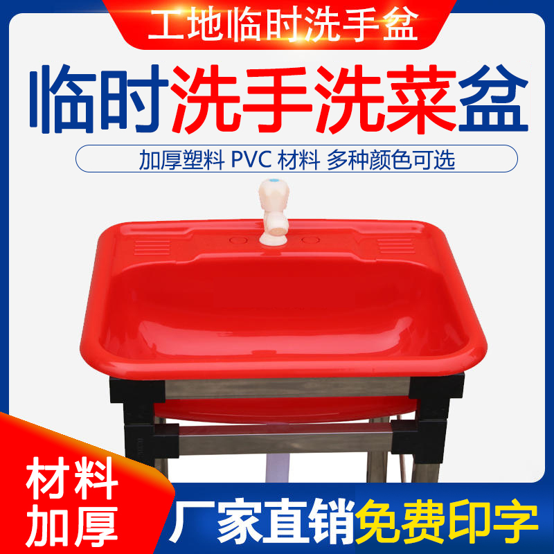 Plastic Simple Washbasin Bathroom Sink Construction Site Simple with Stand Temporary Renovation Washbasin Wash Basin