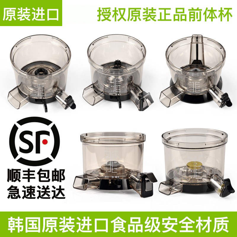 Juicer Juicer Precursor Cup