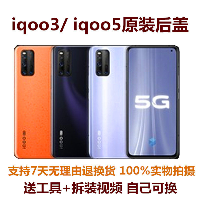 Applicable iqoo7 iqoo3 rear cover original fit iqoo5PRO original battery rear cover mobile phone back cover glass cover