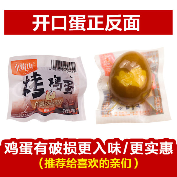 火焰山 开口蛋 丑蛋 烤鸡蛋 20个共500g 天猫优惠券折后￥18.8包邮（￥23.8-5）