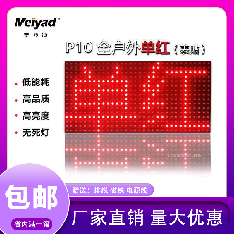 Meiyadi LED display electronic board P10 surface mount module