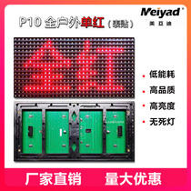 LED new Meiyadi outdoor word screen module display advertising screen highlight surface mount electronic board door head