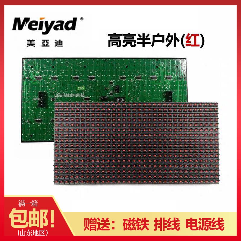 LED new monochrome room module Meiyadi semi-outdoor non-rainproof electronic board full-color LED display unit board