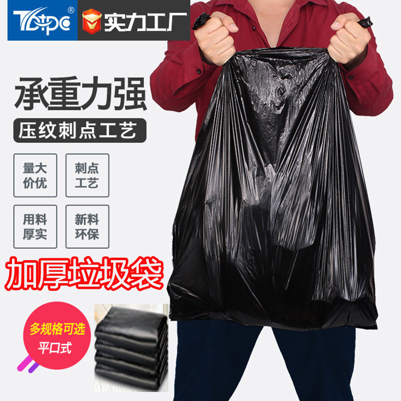 High garbage bag toughness thick, no leakage break hotel property sanitation plastic steel bag commercial flat mouth black