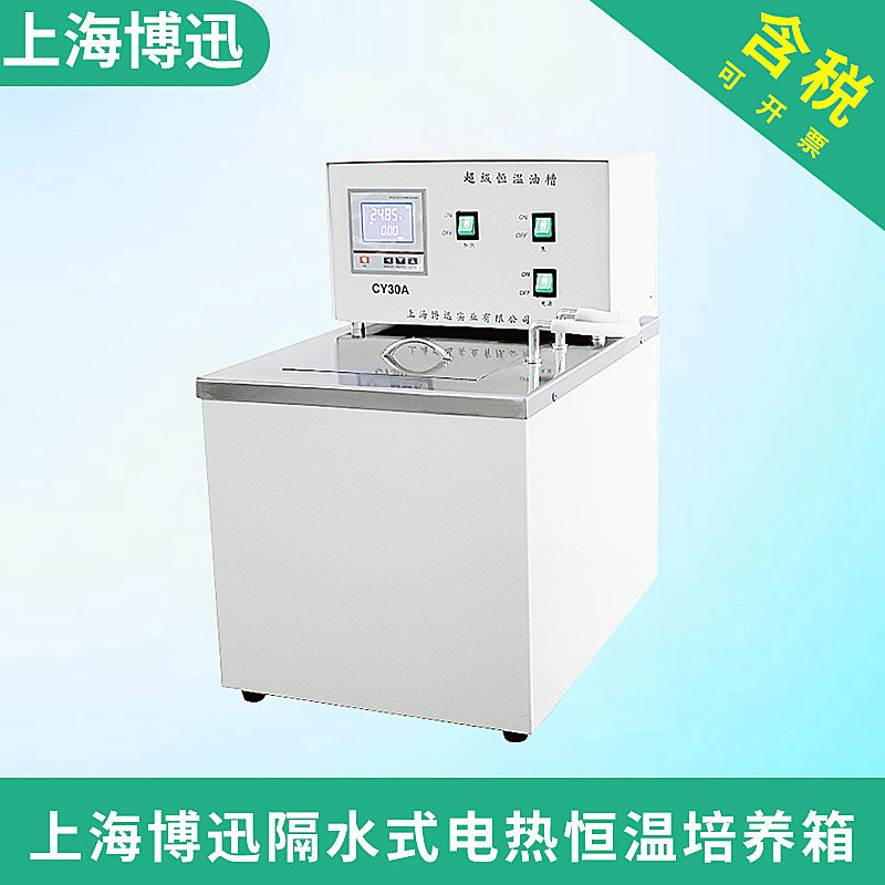 Shanghai Boxun CY20A super constant temperature oil tank