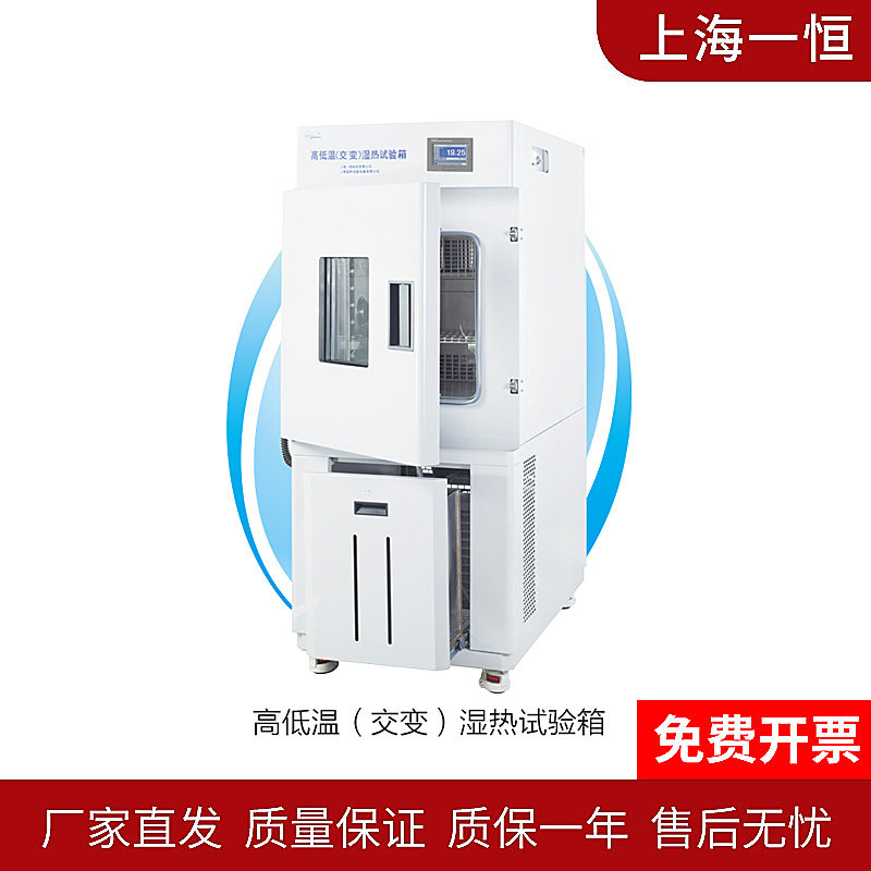 Shanghai Yiheng BPHS-060 120250500 1000 (ABC) High and low temperature alternating hot and humid test box