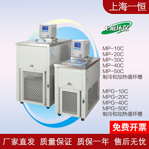 Shanghai Yiheng MPE MPGE-10C 20C 30C 40C 50C refrigeration and heating cycle tank